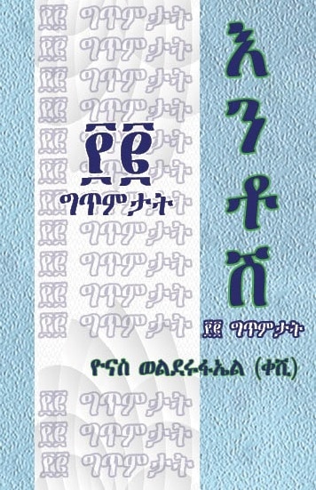 Entosh Front