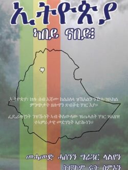 Ethiopia Front