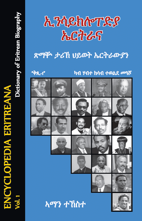 ኢንሳይክሎፐድያ ኤርትራና ቅጺ-1 (ENCYCLOPEDIA ERITREANA Vol. 1)