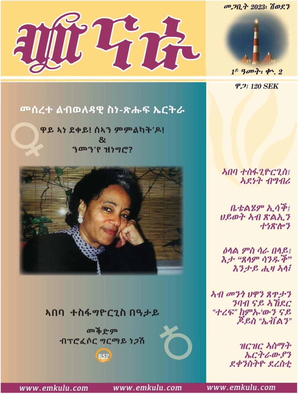 መጽሔት መናራ 2