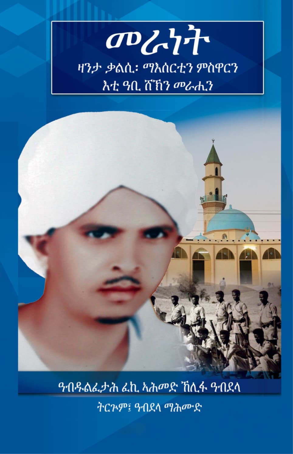 መራነት (Meranet)