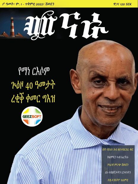 መጽሔት መናራ 1