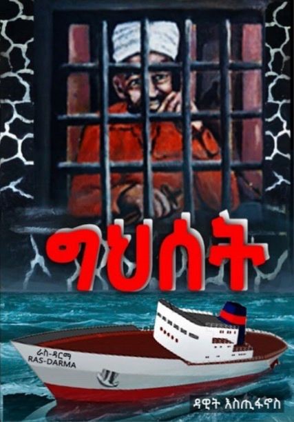 ግህሰት (Gihset)